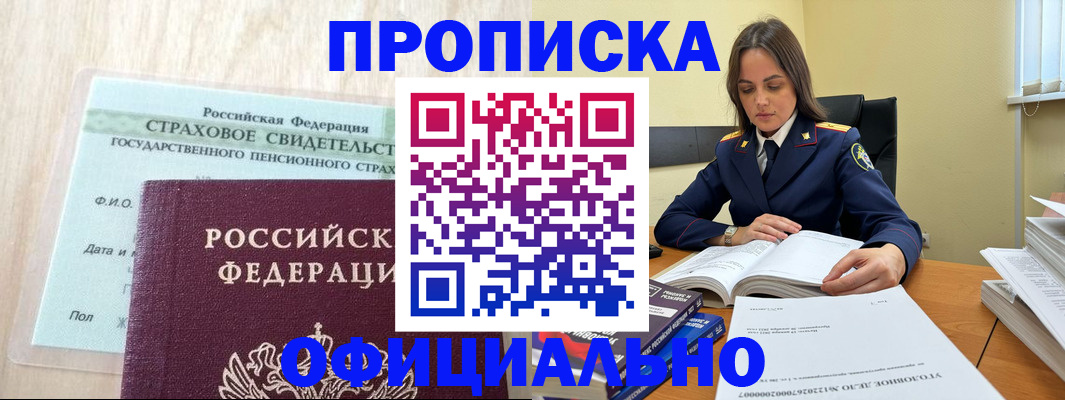 временная регистрация купить в Апшеронске