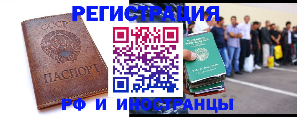 прописка для работы в Апшеронске