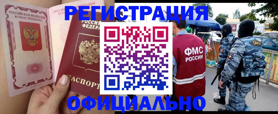 временная регистрация для школы в Апшеронске