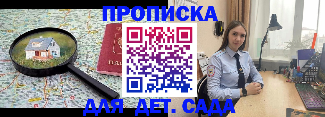 прописка ребенка в Апшеронске